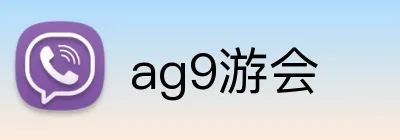 ag9游会 logo